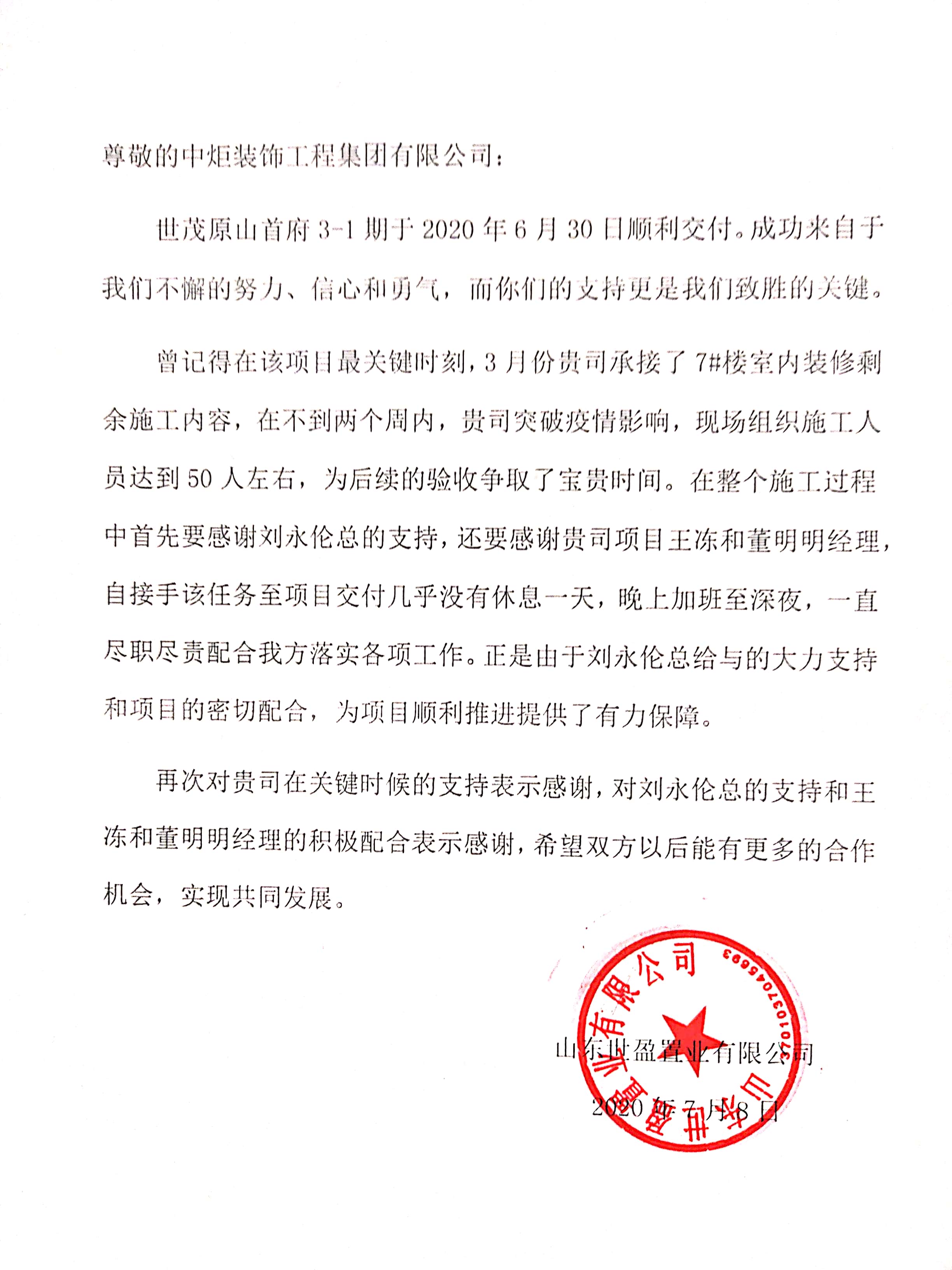关于取消经销商的公告函 - 广西中路固得贸易有限公司